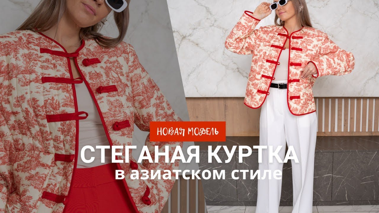 Последняя красивая модель - стеганая куртка из батиста “Туаль де Жуи“ ❤️