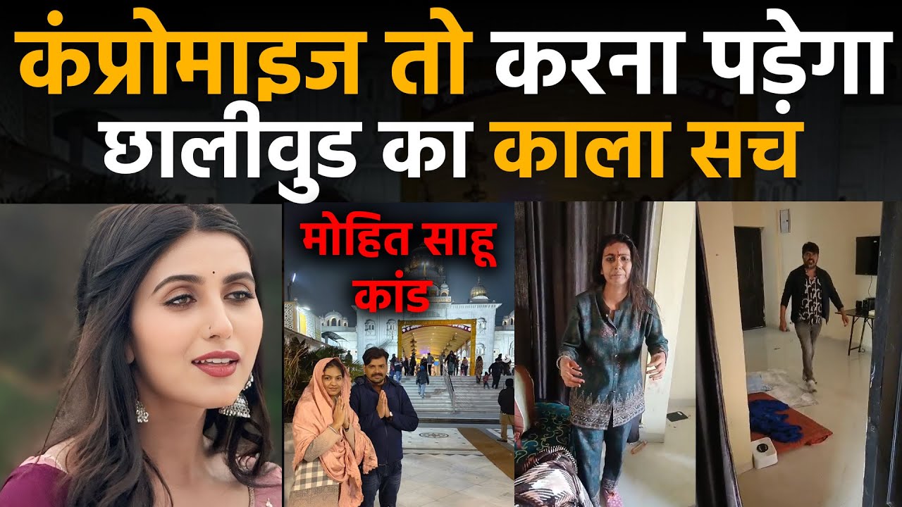 Chhattisgarh new cg film movie के पीछे film Director mohit sahu की सच्चाई