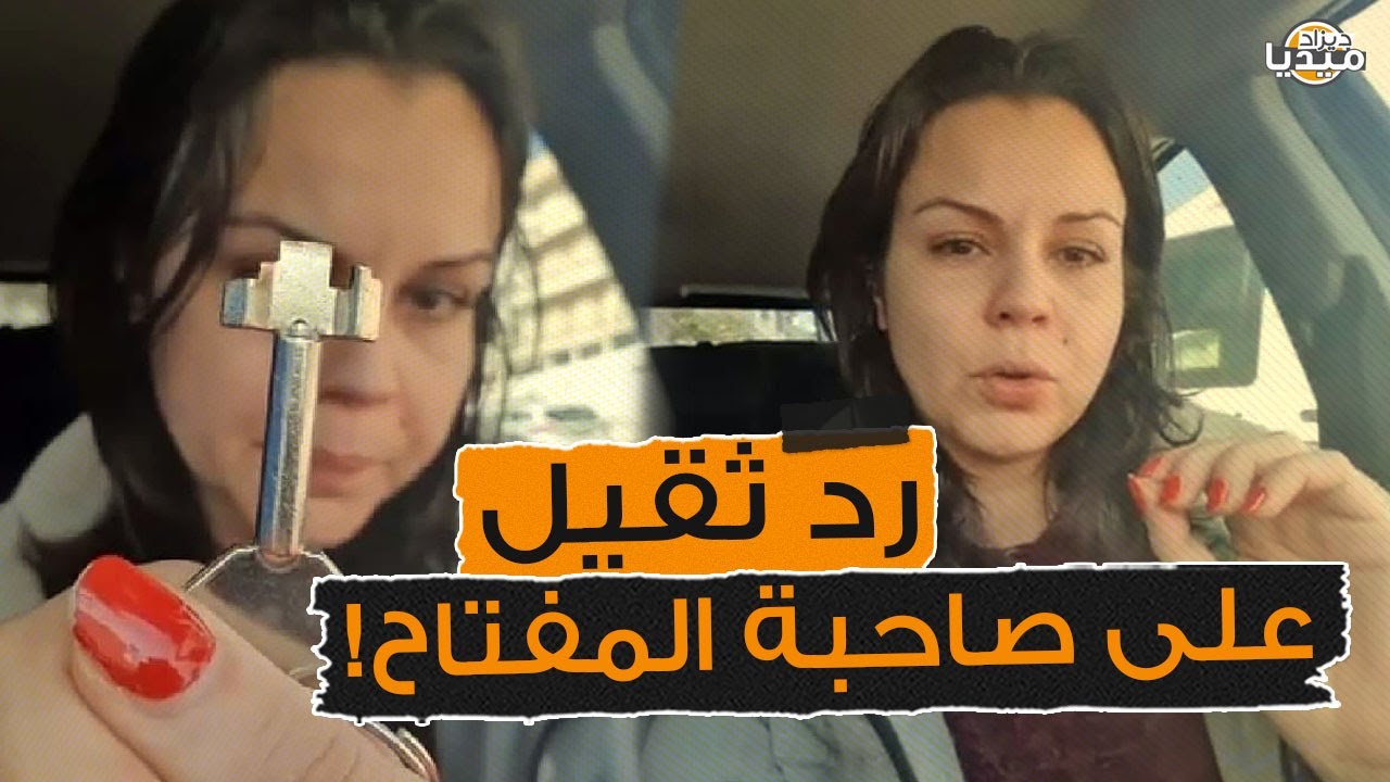 عــاجل..الحماية المدنية ترد بالثقيل على صاحبة المفتاح التي طلبت تدخل تبون..لن تصدق!