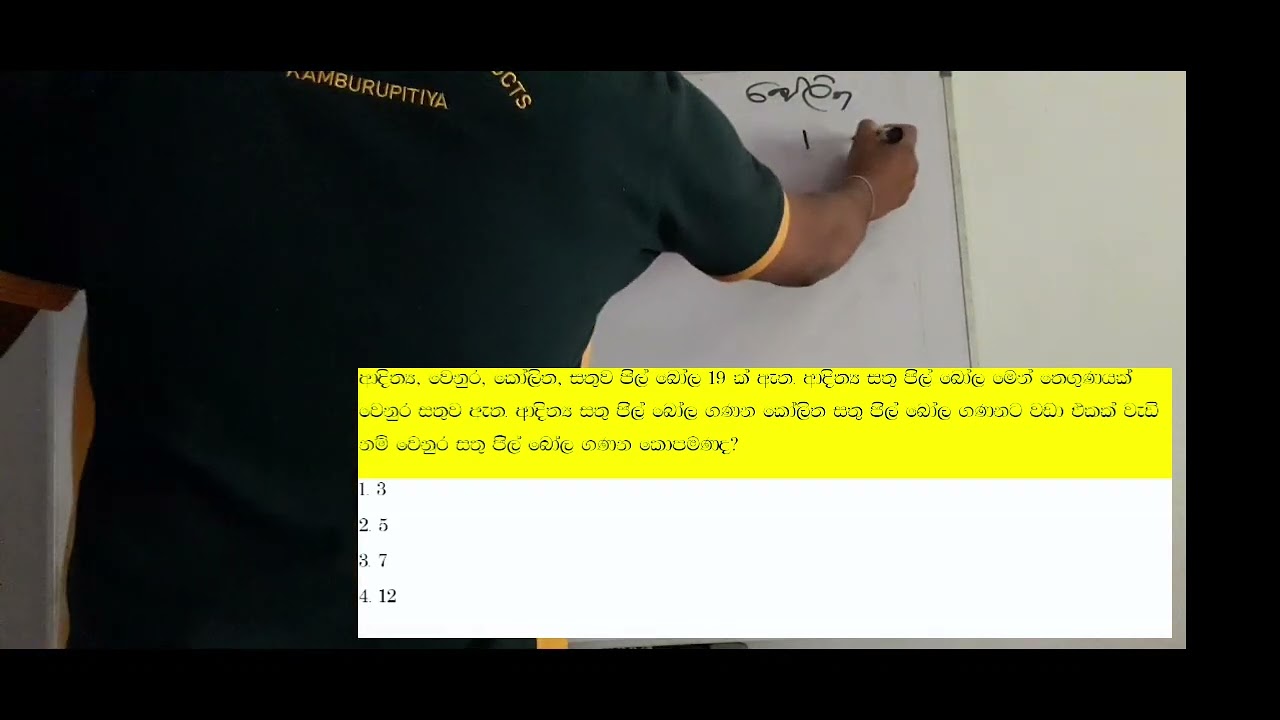 බුද්ධ් පරික්ෂණ ගැටලු -IQ Question 03- 👩‍🏫 ගණිත ගැටලු