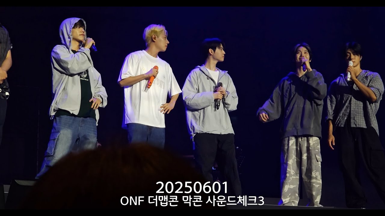 [온앤오프 / 20250601] 사운드체크 멘트3 ONF CONCERT [THE MAP:STRANGER’S PATH] 막콘