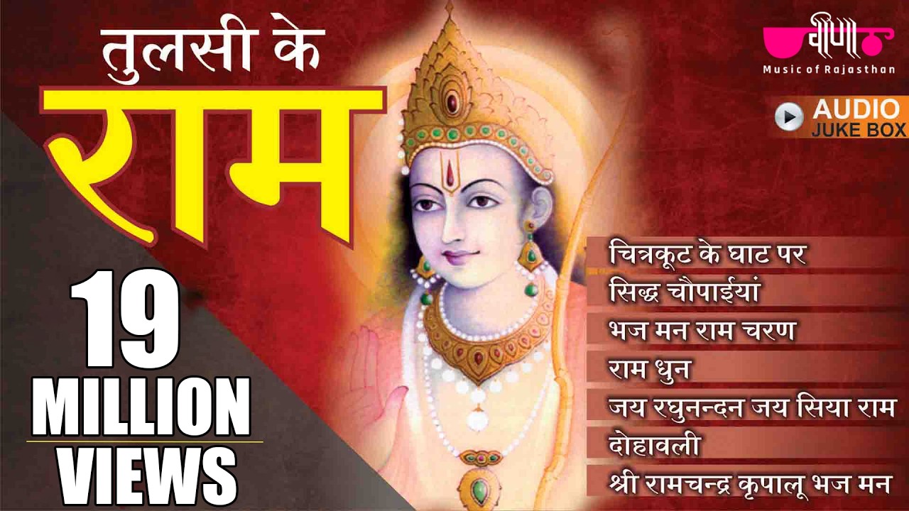Ram Bhajans - Tulsi Ke Ram | Ram Bhajan Hindi  | Shree Ramchandra Kripalu Bhajman