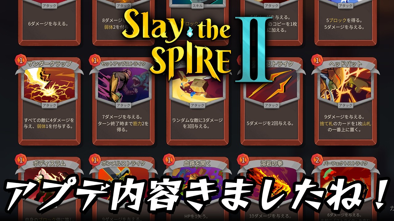 【Slay the Spire 2】最新パッチで強い環境ある？