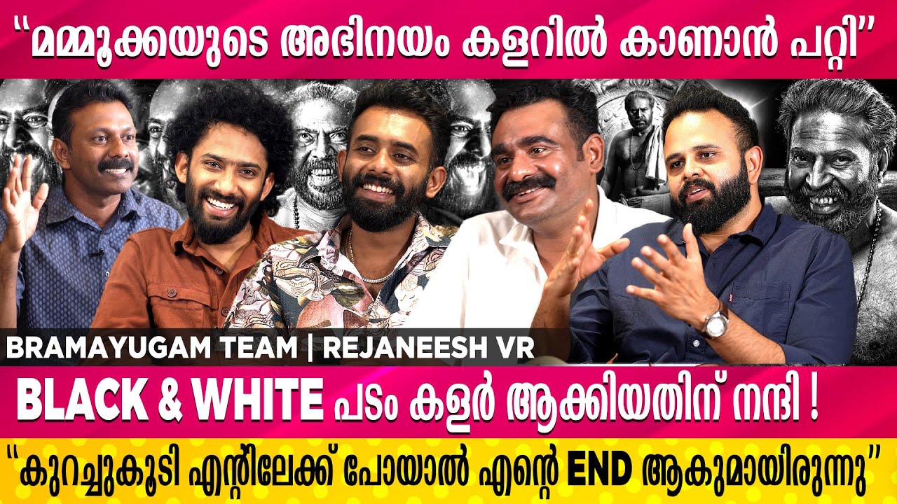 കൊടുമൺ പോറ്റി unpredictable ആണ് അതാണ് മമ്മൂക്ക ചെയ്തിരിക്കുന്നത് | BRAMAYUGAM TEAM | REJANEESH VR
