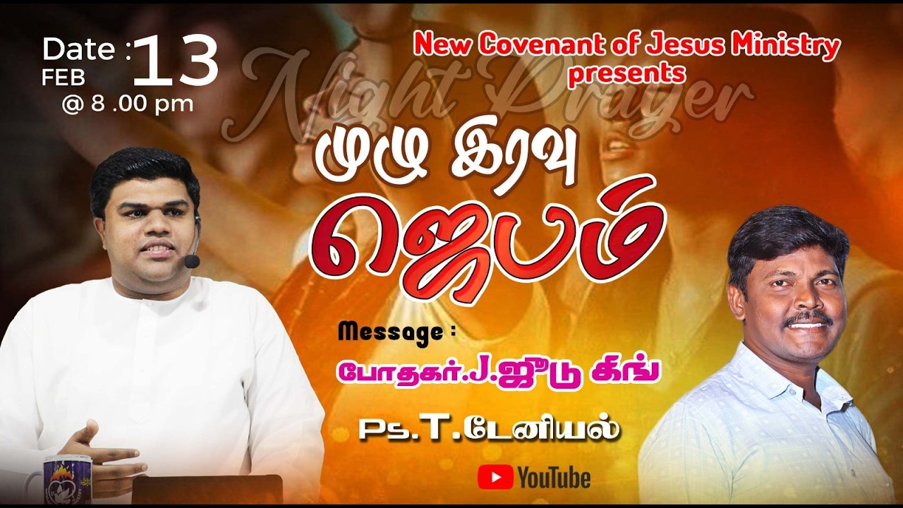 LIVE🔴 | NIGHT PRAYER | NEW COVENANT OF JESUS MINISTRY | Salaiputhur