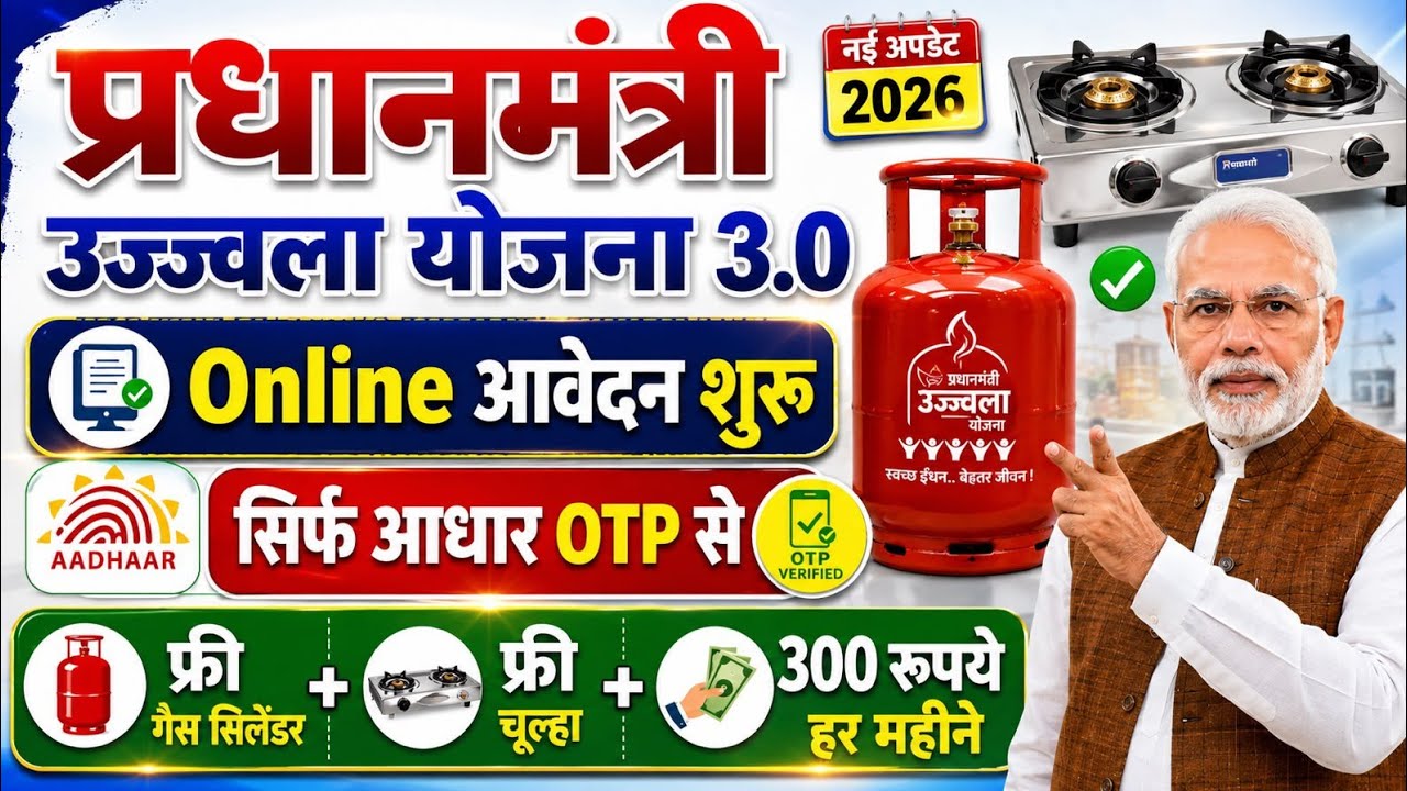 Pm Ujjwala Yojana 2026 Apply Online | Free Gas Connection Apply Online | उज्ज्वला गैस सिलेंडर ऑनलाइन
