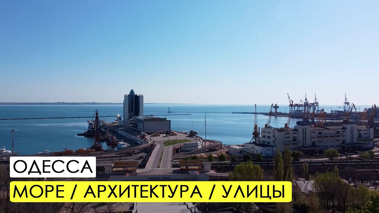 Odessa: An Urban Walk