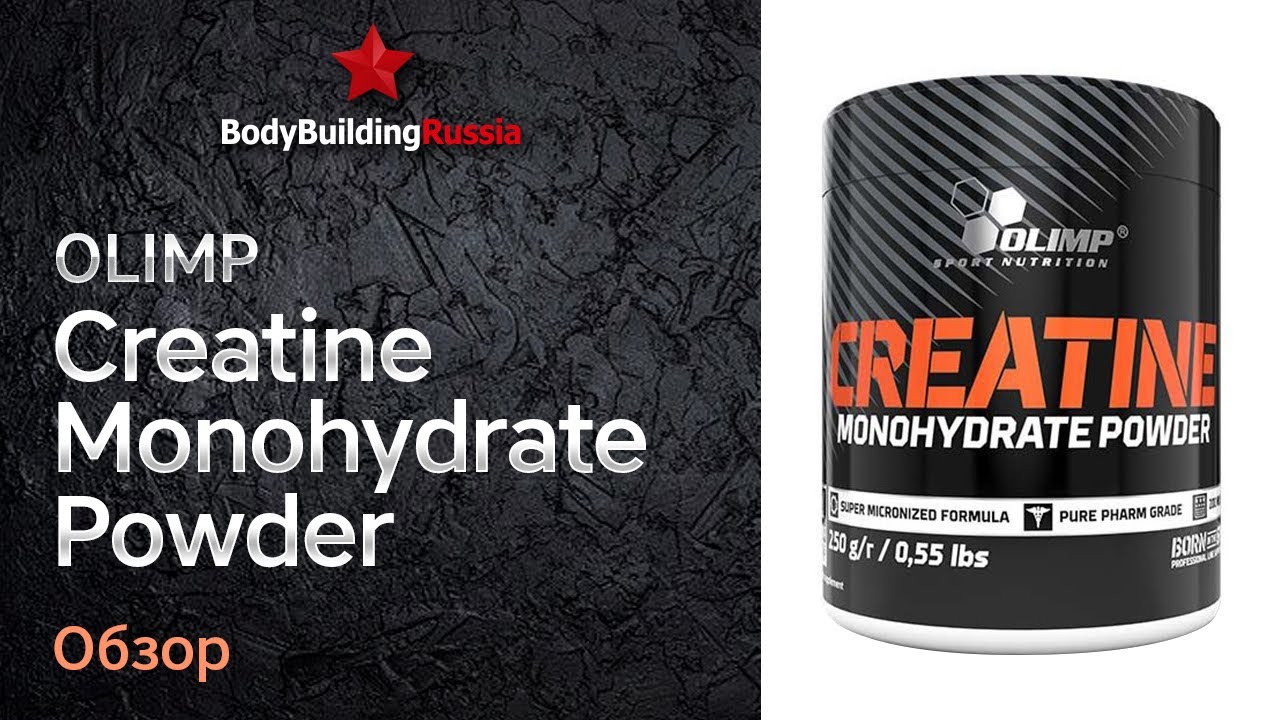 Olimp | Creatine Monohydrate | Результат от применения | Отзыв | Стоит ли покупать | Эффективность