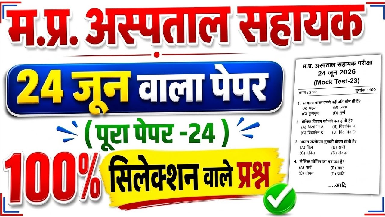 MP Hospital Assistant 2026 | LIVE Mock Test 🔥 (100 Real Exam Level Questions) रट लेना!