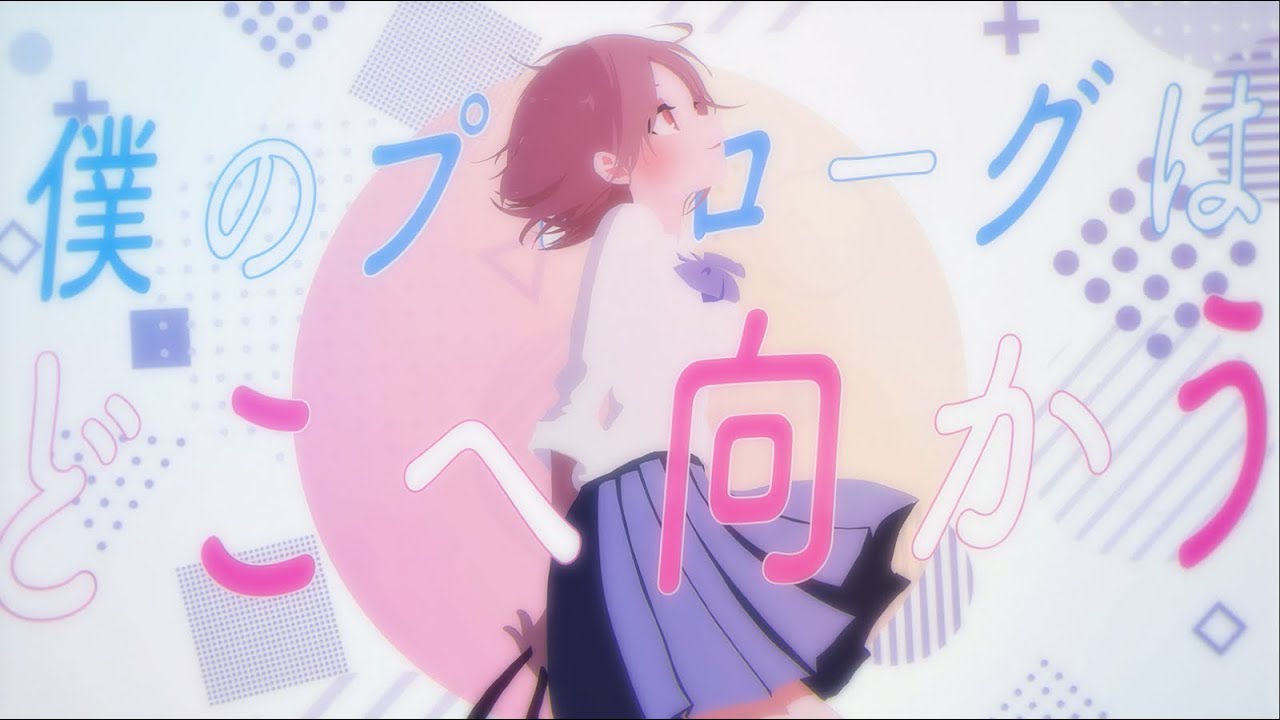 miolly - 文学少女（Music Video）