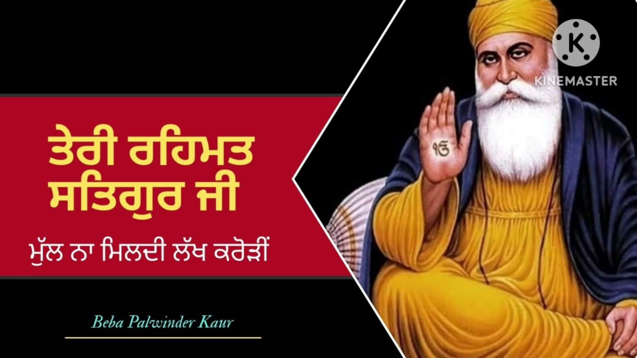 ਤੇਰੀ ਰਹਿਮਤ ਸਤਿਗੁਰ ਜੀ ਮੁੱਲ ਨਾ ਮਿਲਦੀ ਲੱਖ ਕਰੋੜੀਂ#ਬੀਬੀ ਪਲਵਿੰਦਰ ਕੋਰ#ਝੰਡਾ 