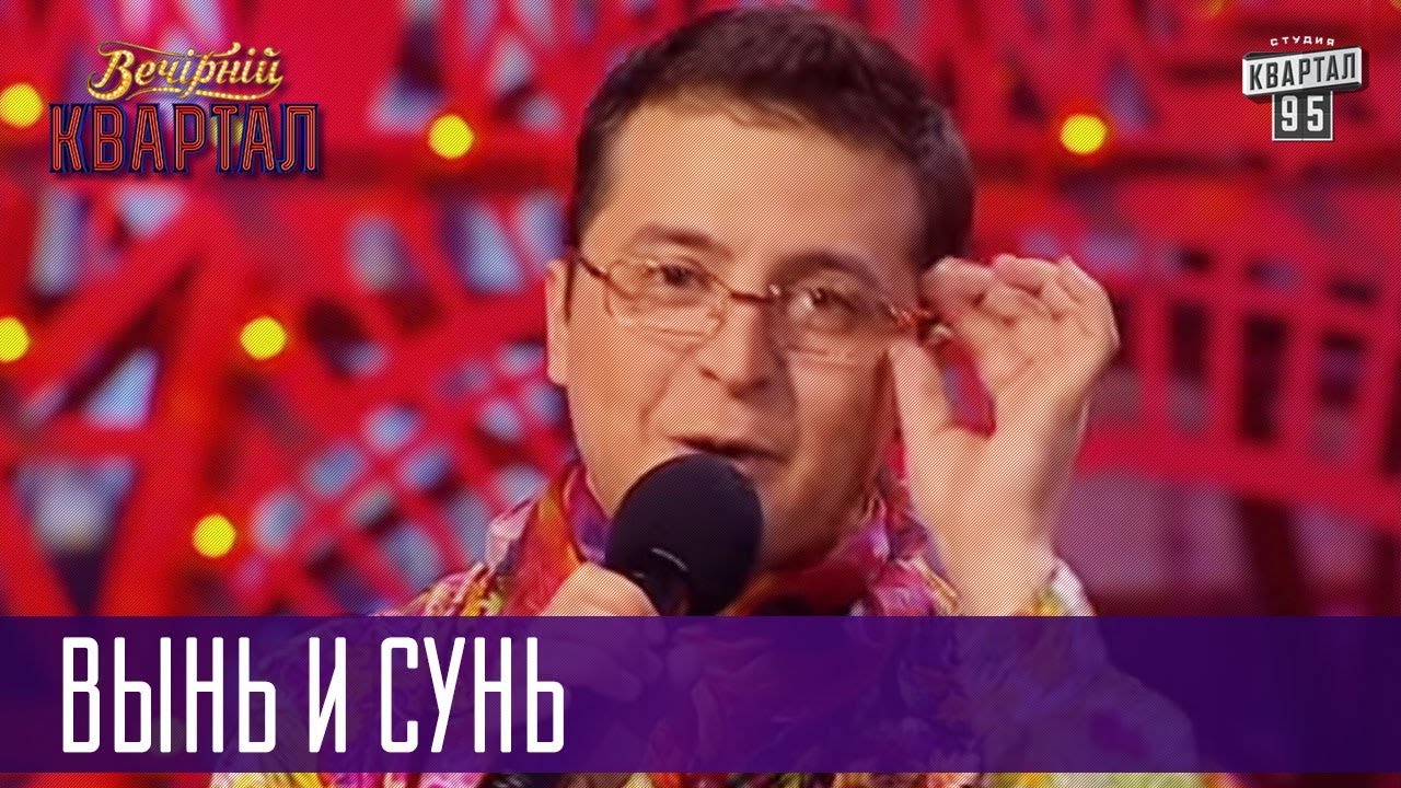 Вынь и сунь - две противоположности Сергея Соседова | Вечерний Квартал