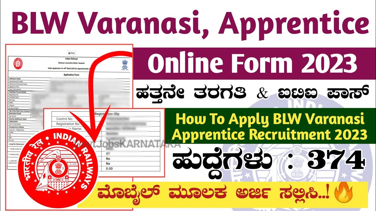 BLW Varanasi Apprentice Online Form 2023 | How To Apply BLW Apprentice Recruitment | BLW Apprentice