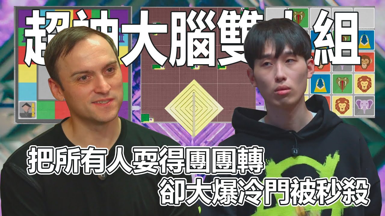 魔鬼的計謀(中)｜超神大腦雙人組把所有人耍得團團轉！卻大爆冷門被秒殺！軌道計謀大成功！錫辰再也壓抑不住怒火｜PSYMAN塞門