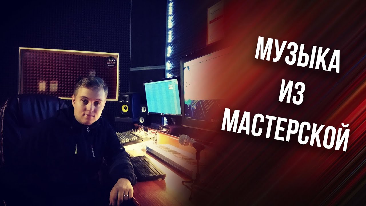 Музыка из мастерской/музыкальный эксперимент.