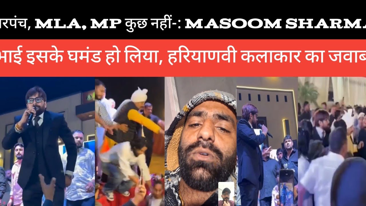 Masoom Sharma विवाद पर भड़का हरियाणवी कलाकार!! इतना घमंड ठीक नहीं हैं