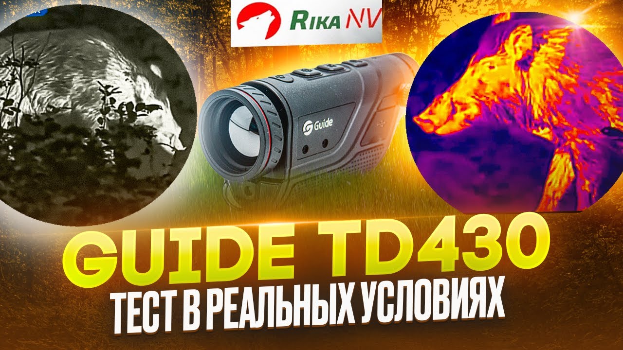 Guide TD430 - наблюдение за дикими кабанами! Тест в реальных условиях.