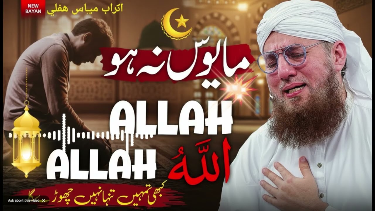 Mayoos Kabhi Naa Hona Amazing Islamic Speech by Abdul Habib Attari