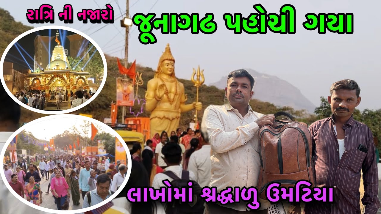 જૂનાગઢ માં લાખો શ્રધ્ધાળુ ઉમટિયા🤷‍♀️| મીનીકુંભ | Junagadh | Kumbh Mela | dayachanduvlog