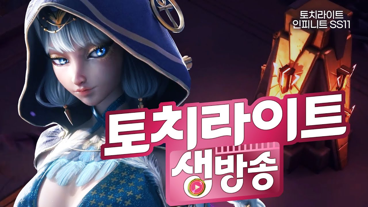 [토치라이트 라이브] 모독 티아, 8티어 비콘런 vs 강복 보스런!