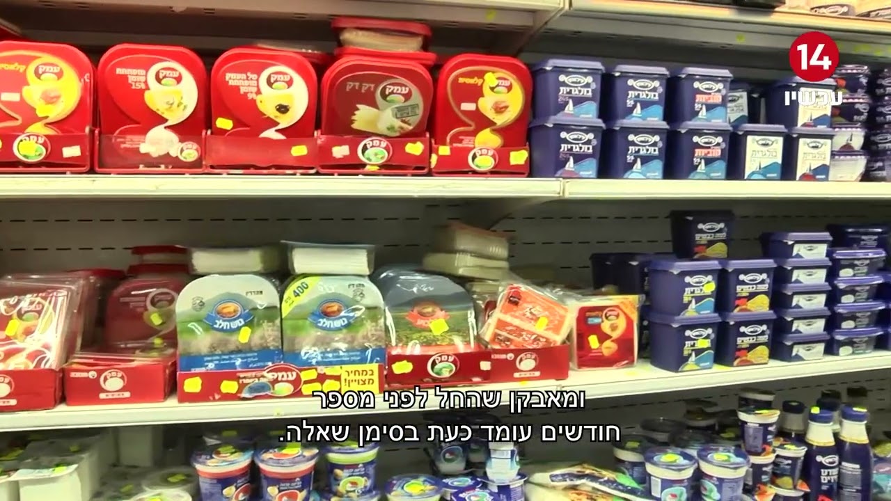 אחרי תנובה ושטראוס: גם אסם הודיעה על עליית מחירים - כיצד מתמודדים הצרכנים?