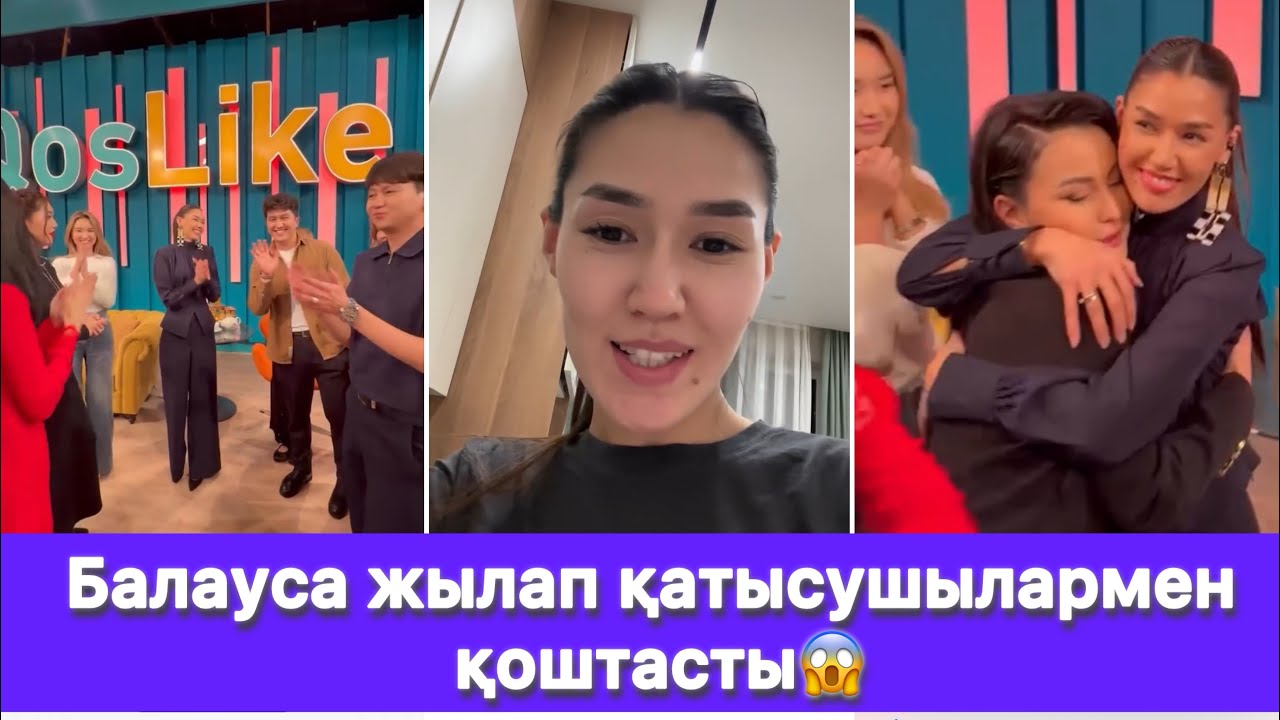 Балауса жылап қатысушылармен қоштасты😱
