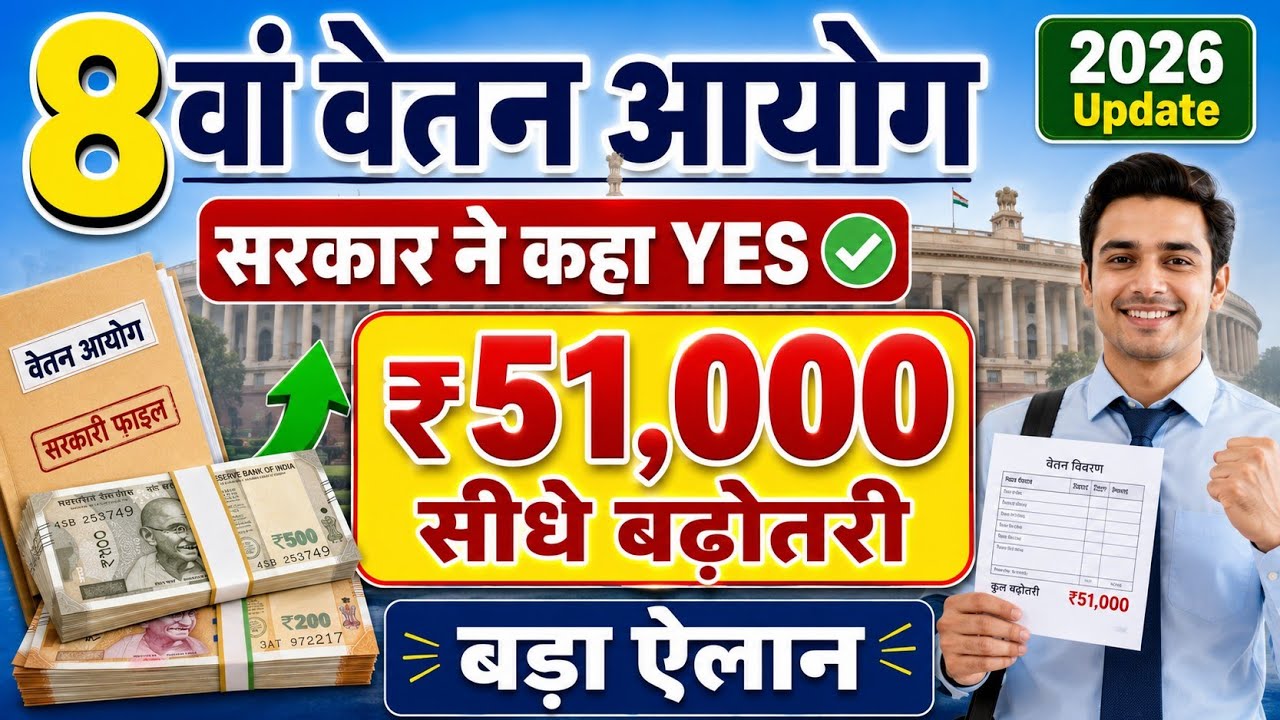 8th Pay Commission | 8th CPC Latest News | Fitment Factor | Basic Pay | DA | Increment | Pension