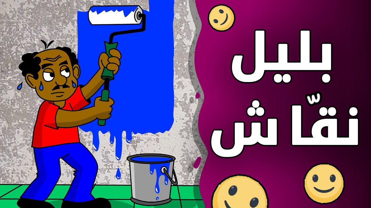 زنقة ح228 (بليل نقاش )