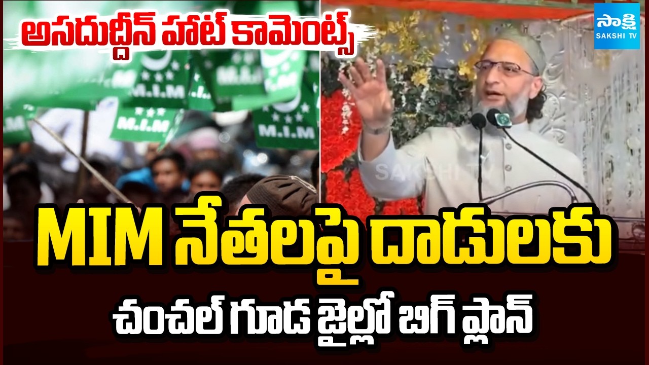 Massive Plot Hatched in Chanchalguda Jail to Attack MIM Leaders | Serious Allegations By Asaduddin