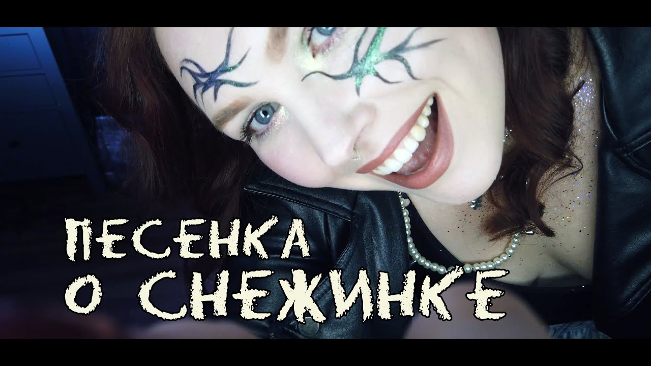 Снежинка cover  (версия 