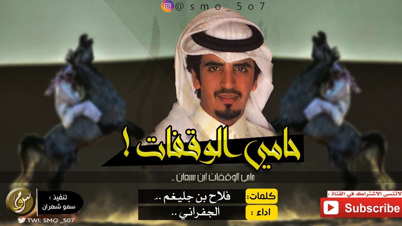 جديد الجفراني 🤕🔥 - حامي الوقفات ابن سبعان || ٣الحان جديدة 😼👏🏻