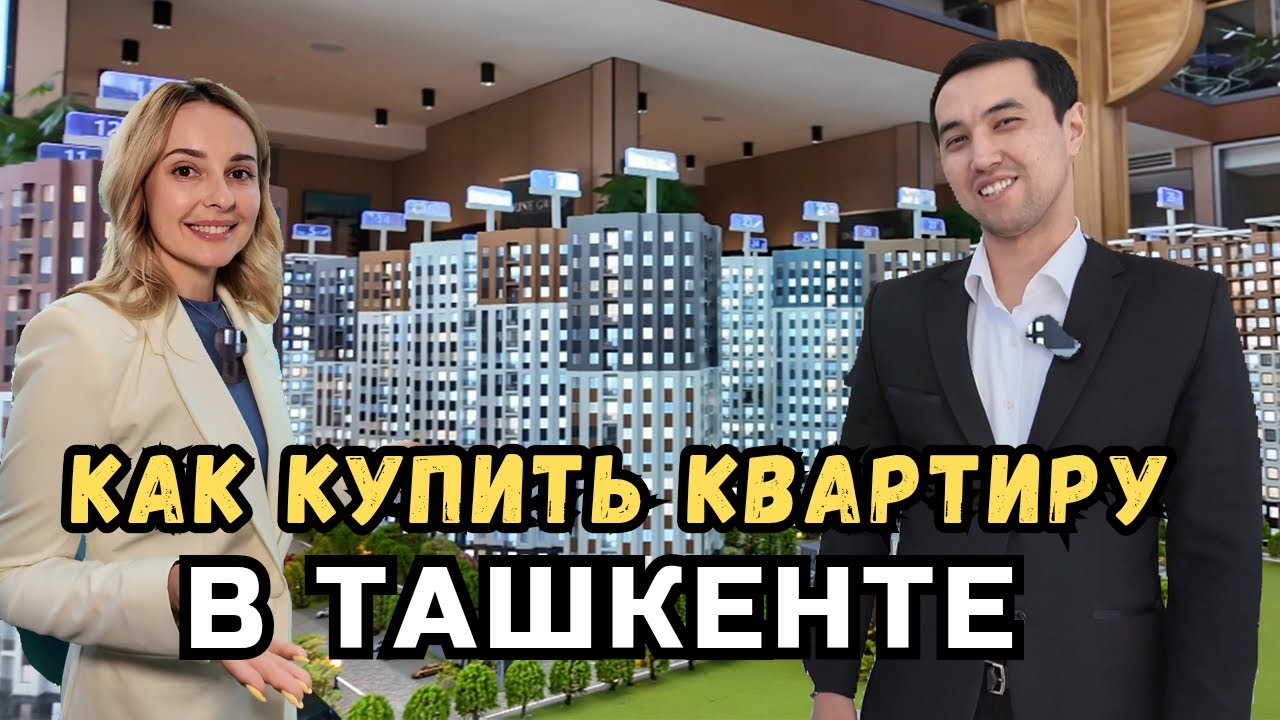 УЗБЕКИСТАН: купили квартиру в Ташкенте, пока варили сумаляк. ЖК Bashkent.