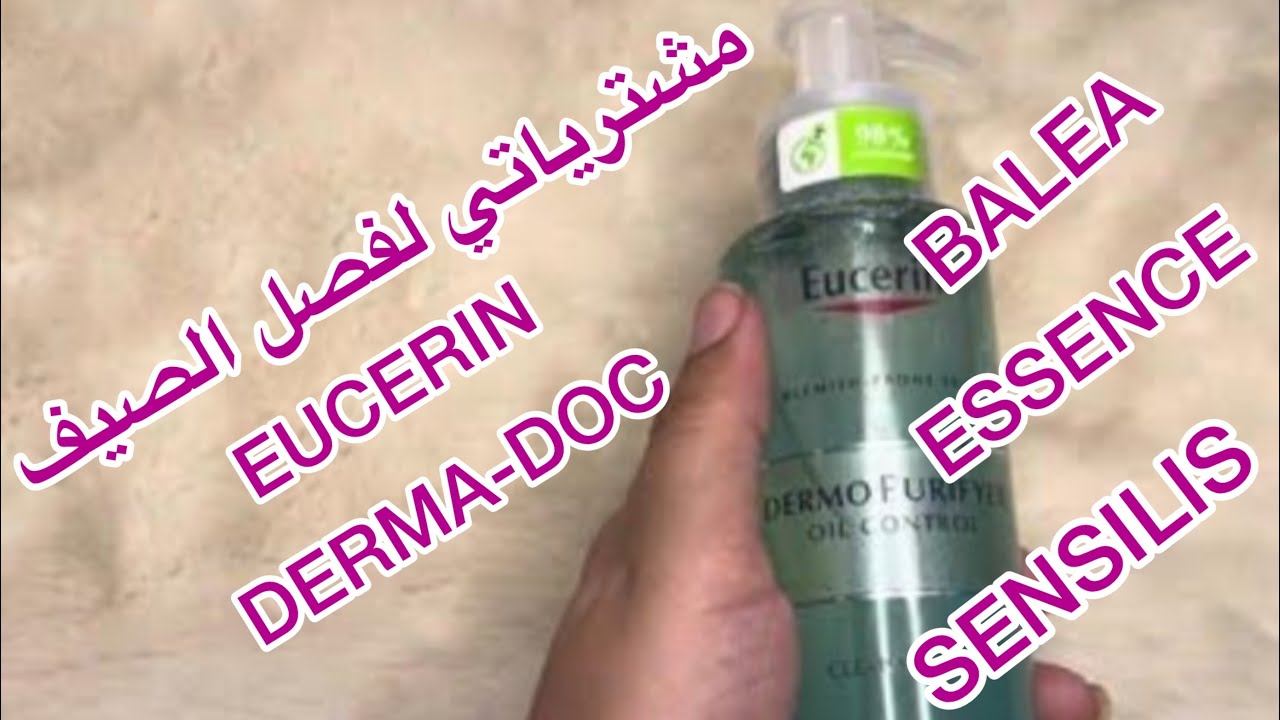 مشترياتي للعناية بالبشرة مع اقتراب فصل الصيف Eucerin /Derma-doc /Balea