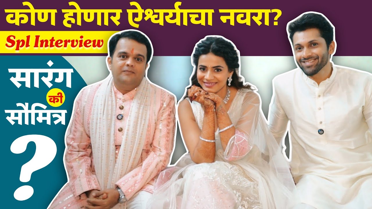 ऐश्वर्याचा होणारा आणि न होणारा नवरा | Pratiksha - Aashutosh - Uday | Gharoghari Matichya Chuli