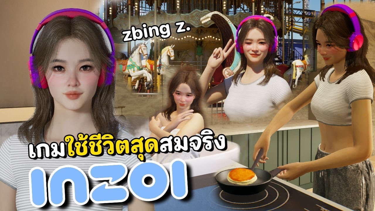 เกมใช้ชีวิตสุดสมจริง | INZOI