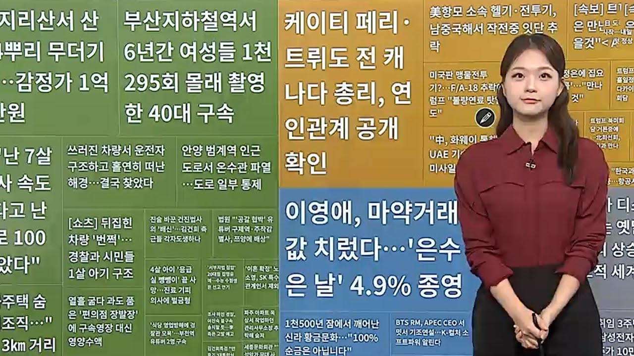 [이 시각 핫뉴스] 케이티 페리&middot;트뤼도 전 캐나다 총리, 연인관계 공개 확인 外 / 연합뉴스TV (YonhapnewsTV)