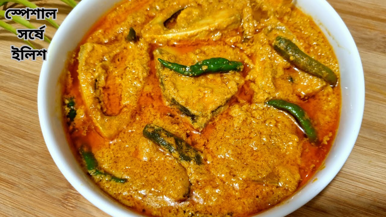 সরষে ইলিশ এভাবে রান্না করলে স্বাদের গ্যারান্টি ১০০% /তিতা না হওয়ার টিপস /Sorisa ilish recipe Bangla