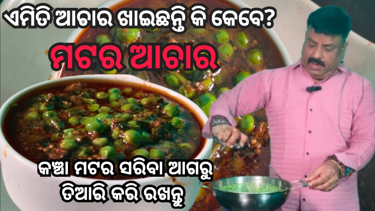 ମଟର ଆଉ ଧଣିଆ ପତ୍ର ଆଚାର | Matara achar | matar dhania patta achar | peas and coriander leaves Pickle 