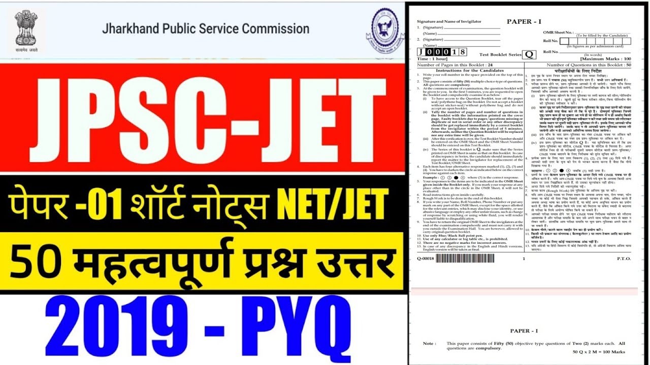 #jpsc jet important question answer #jpac jet previous year question paper 2026 #jpsc jet PYQ 