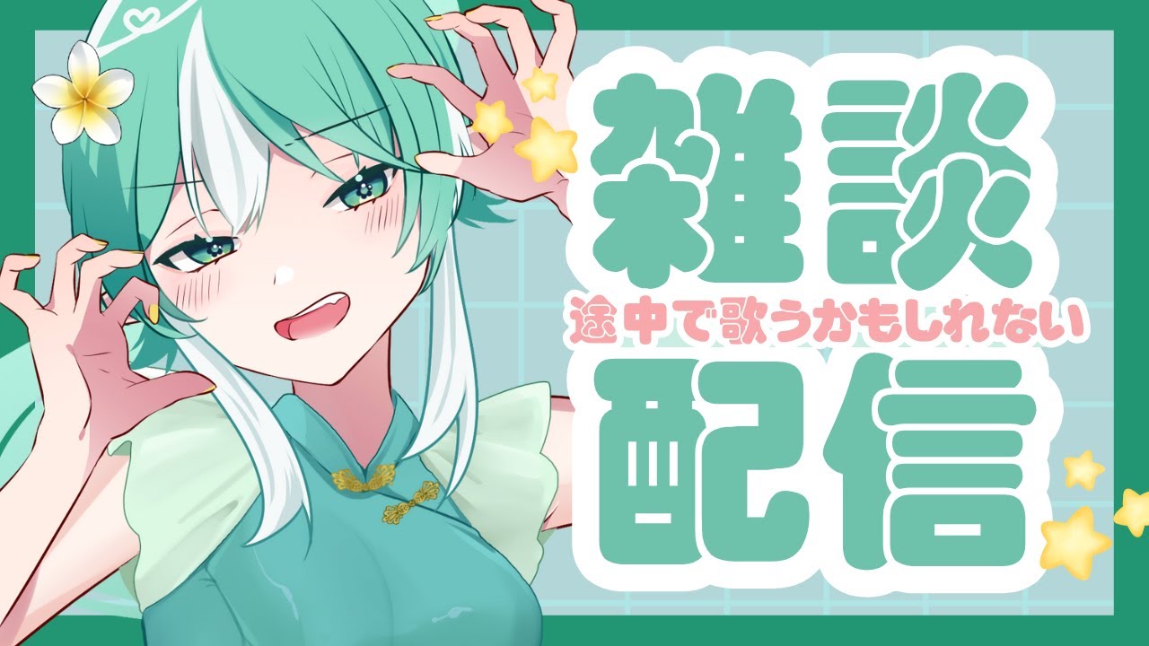 【#縦型配信】火曜日の雑談