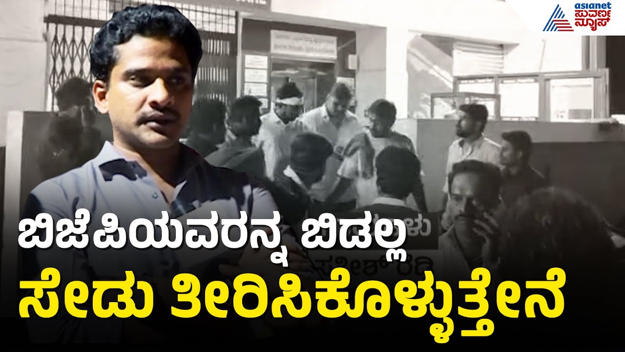 ರೆಡ್ಡಿ, ರಾಮುಲು ವಿರುದ್ಧ ತೊಡೆತಟ್ಟಿದ ಶಾಸಕ ನಾರಾ ಭರತ್ ರೆಡ್ಡಿ | Ballari Firing | Nara Bharath Reddy