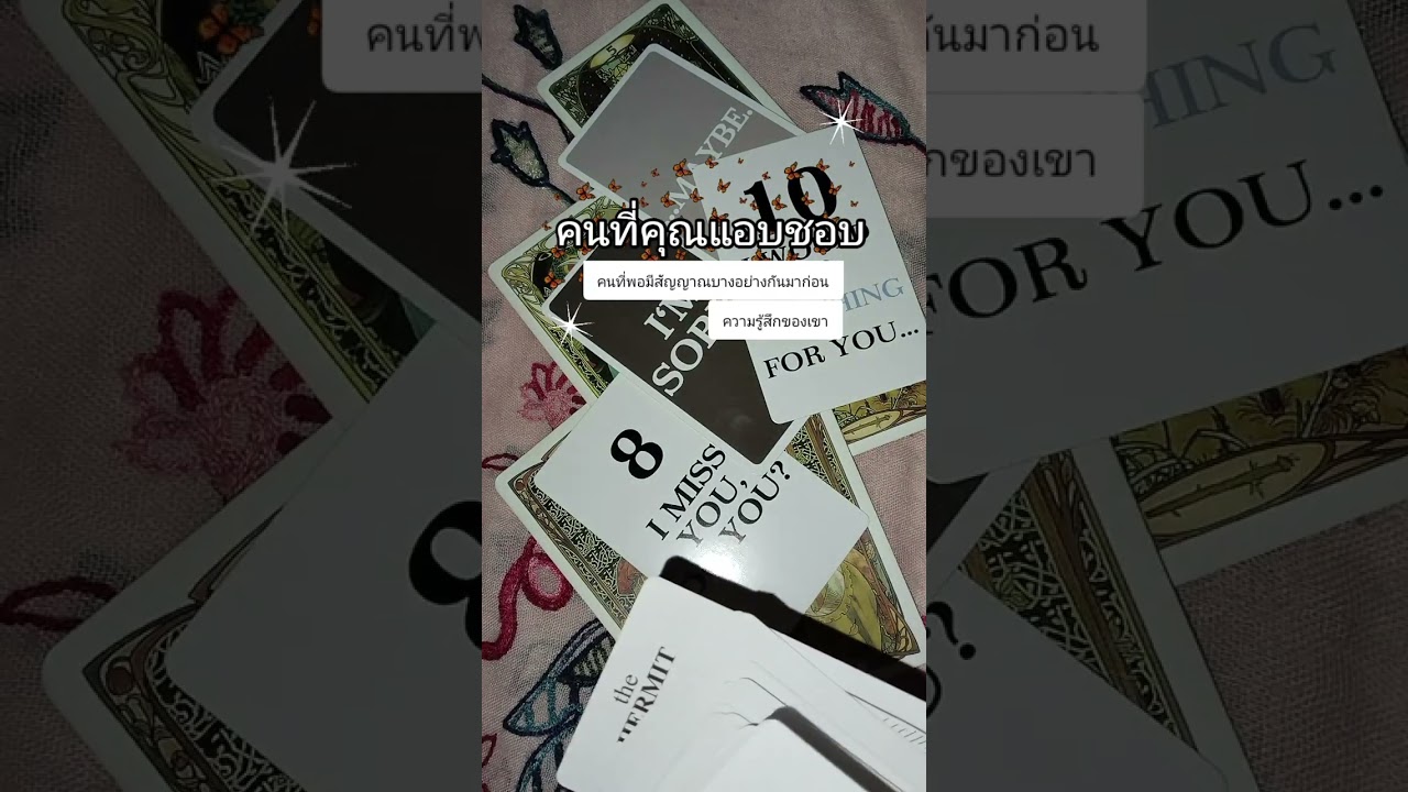 คนที่คุณแอบชอบเนาะและพอมีสัญญาณกันบางอย่างความรู้สึกของเขาเป็นอย่างไรต่อคุณตอน