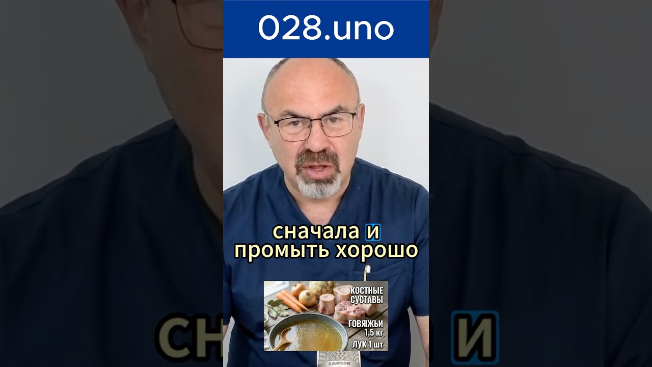 ЭЛИКСИР-ДЛЯ СУСТАВОВ И КОСТЕЙ #суставы #кости #бульон