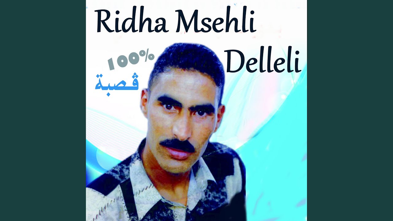 El Mout El Ghaddara