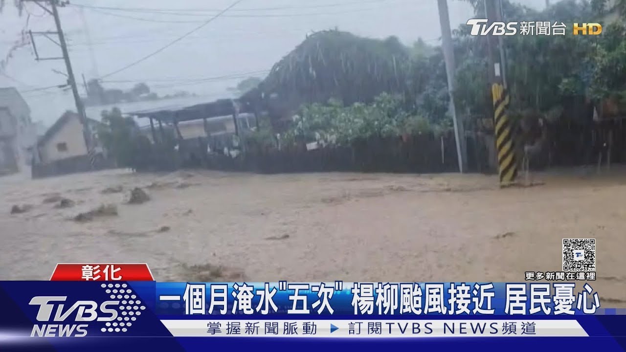暴雨黃流淘空  社頭許厝寮.芋仔坑現4天坑｜TVBS新聞