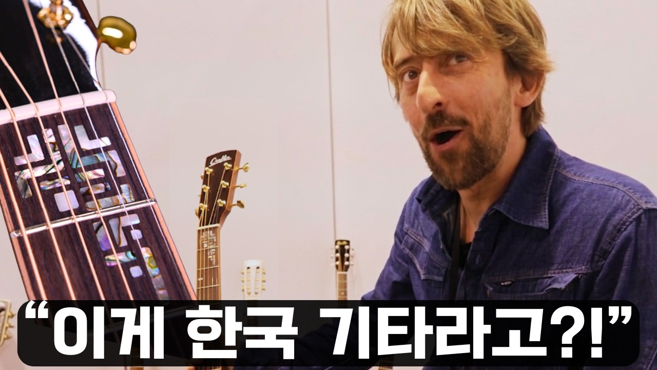 Крупнейшая в мире выставка музыкальных инструментов: идентичность корейских гитар, шокировавших и...