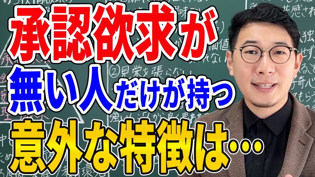 【心理学】実は、承認欲求がない・低い人の特徴７選｜他人に振り回されない生き方