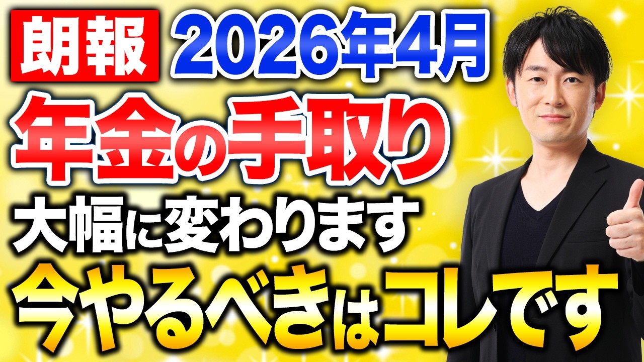 2026年から年金はどう変わる？受給額アップの中身をわかりやすく整理します！
