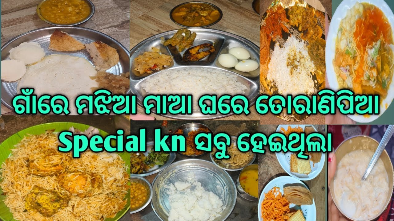 ଗାଁରେ ମଝିଆ ମାଆ ଘରେ ତୋରାଣିପିଆ Special kn ସବୁ ହେଇଥିଲା  || Pinkirani || #39.
