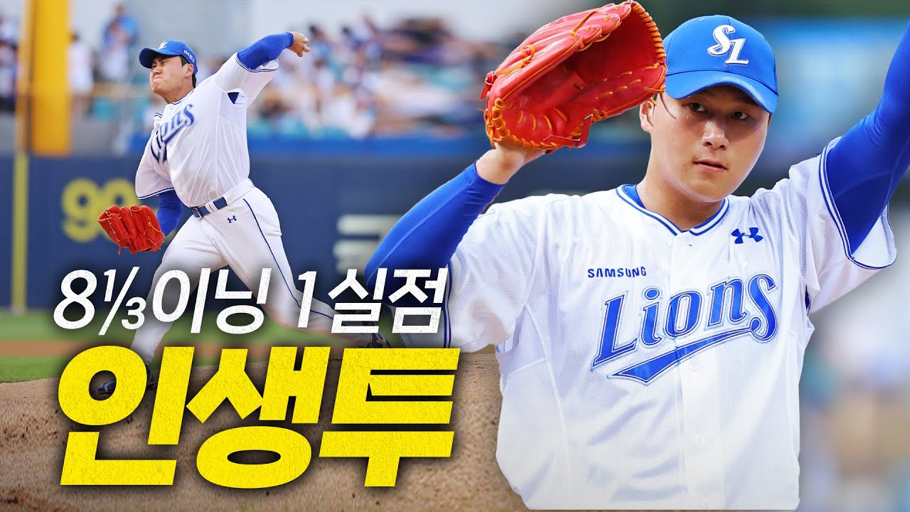 [LG vs 삼성] 의미있는 이정표가 되어줄 삼성 이승현의 인생투 모먼트 | 7.4 | 크보모먼트 BY 삼진제약 | 야구 하이라이트